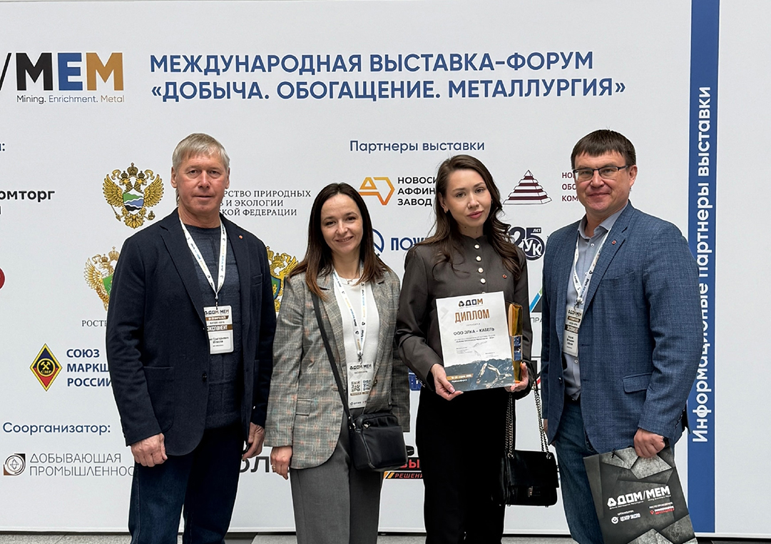 ОКП «ЭЛКА-Кабель» на выставке «ДОБЫЧА. ОБОГАЩЕНИЕ. МЕТАЛЛУРГИЯ» в Новосибирске